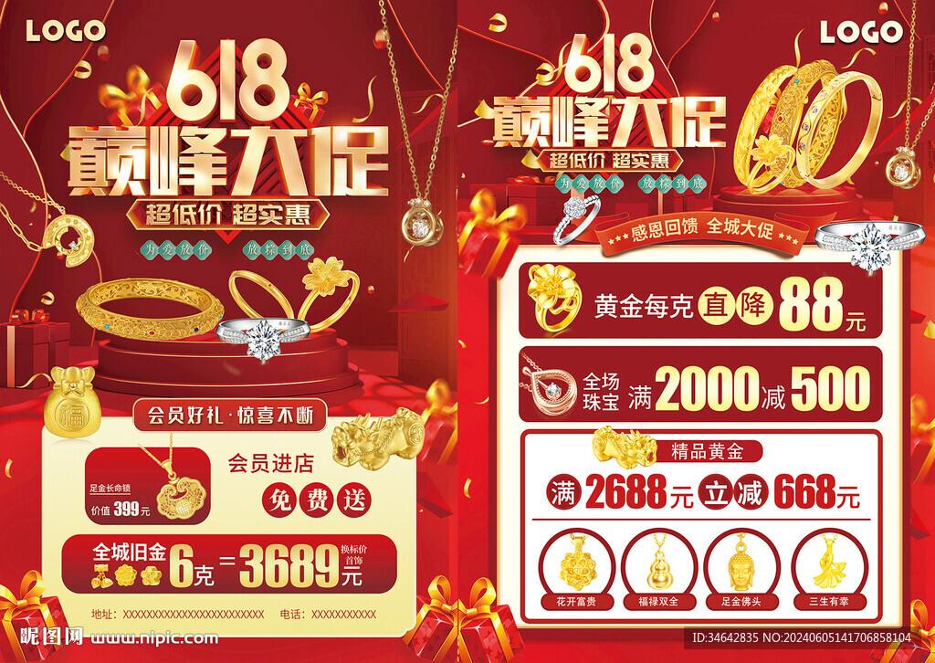 618年中大促年中慶典