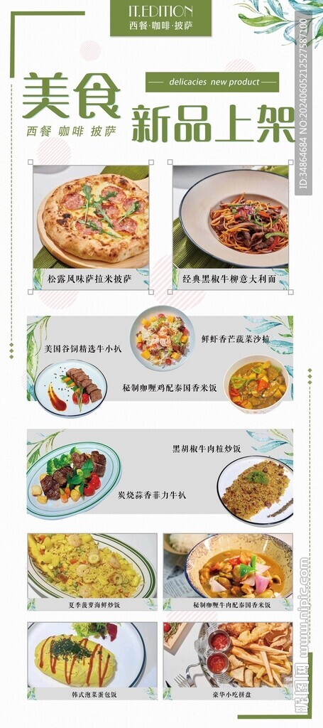 西餐展架