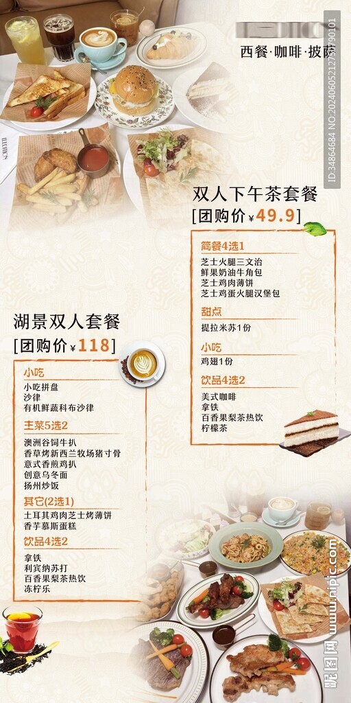 西餐展架
