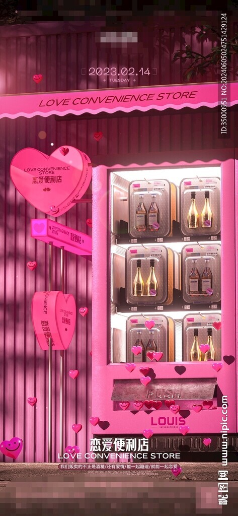 戀愛便利店