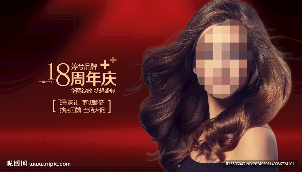 醫(yī)美周年慶