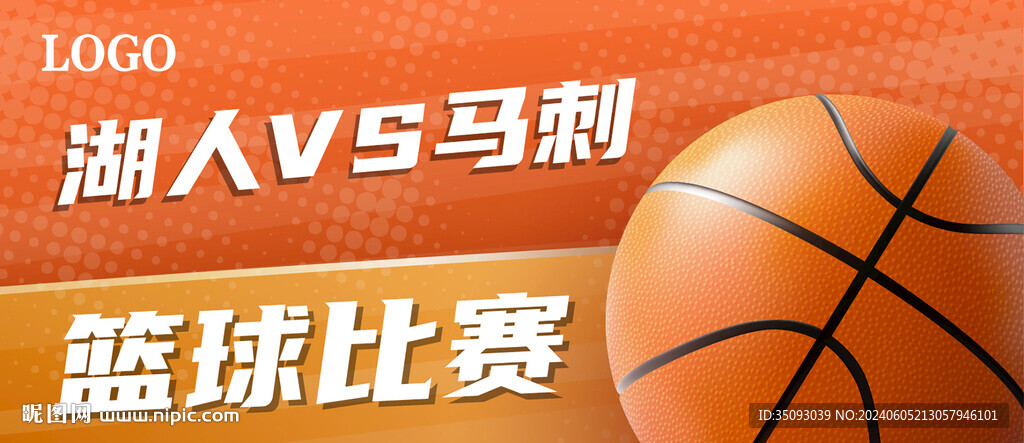 籃球比賽