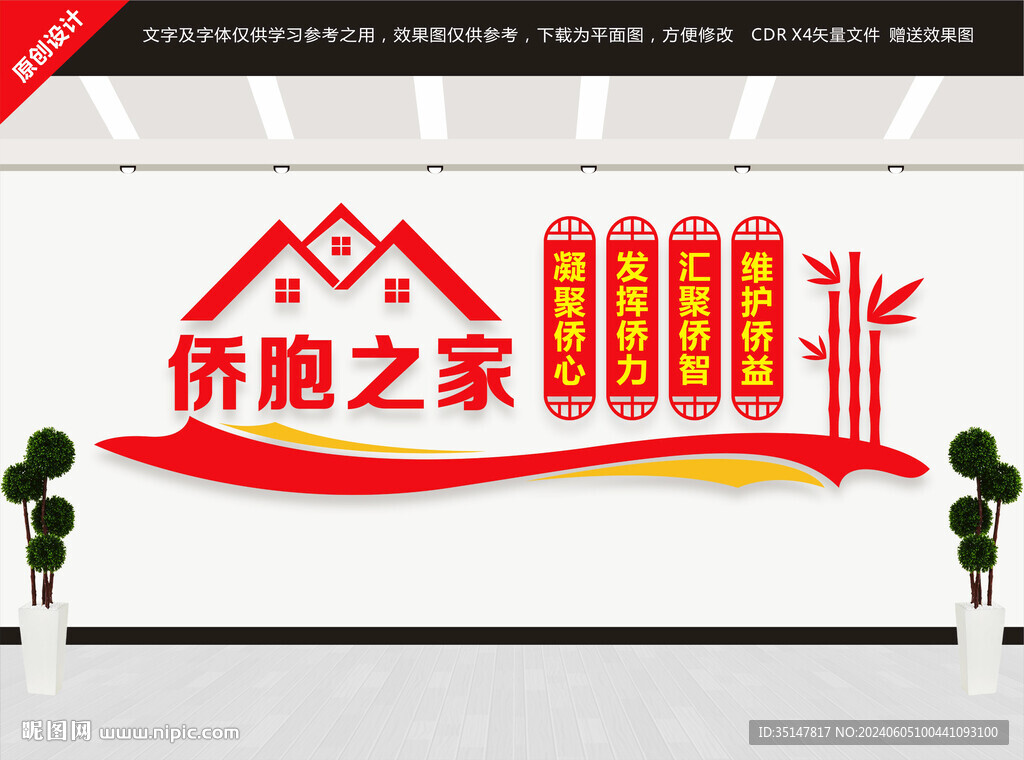 僑胞之家文化墻