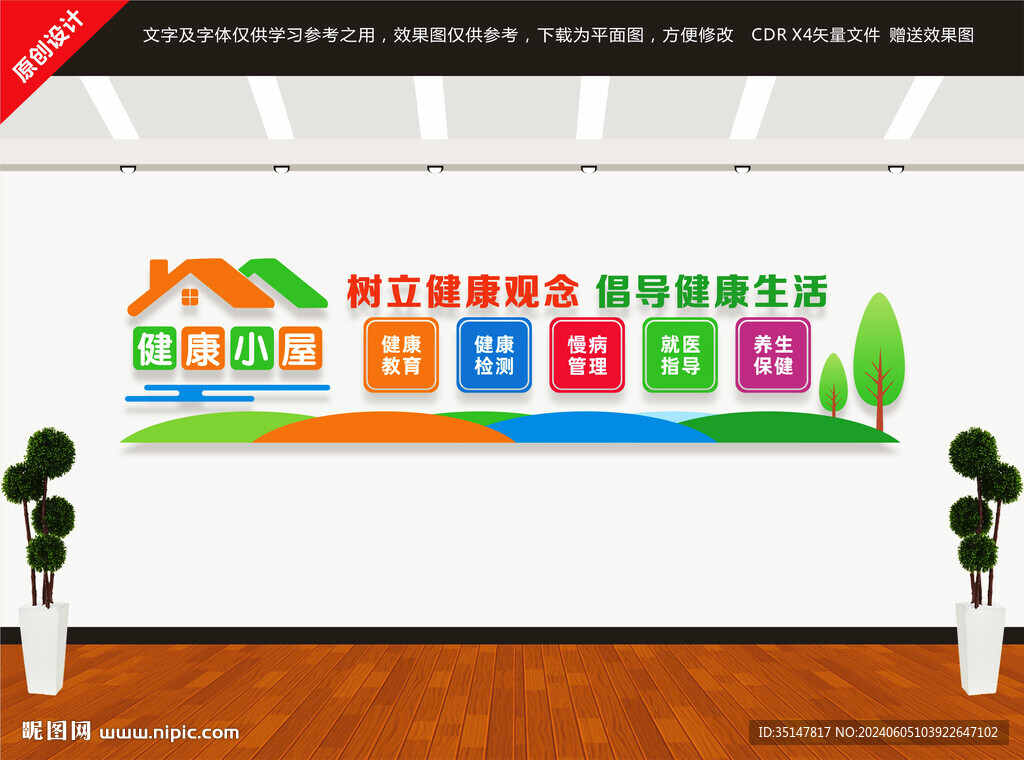 健康小屋文化墻