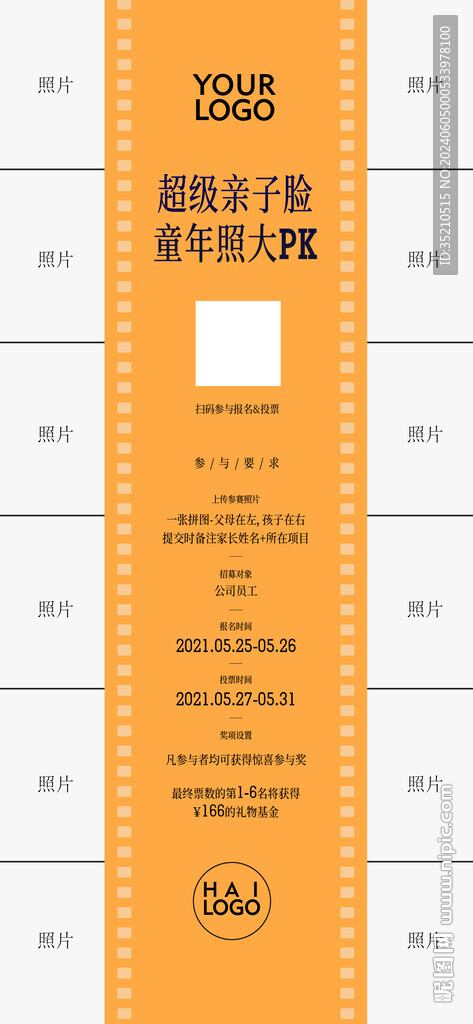 照片征集活動海報