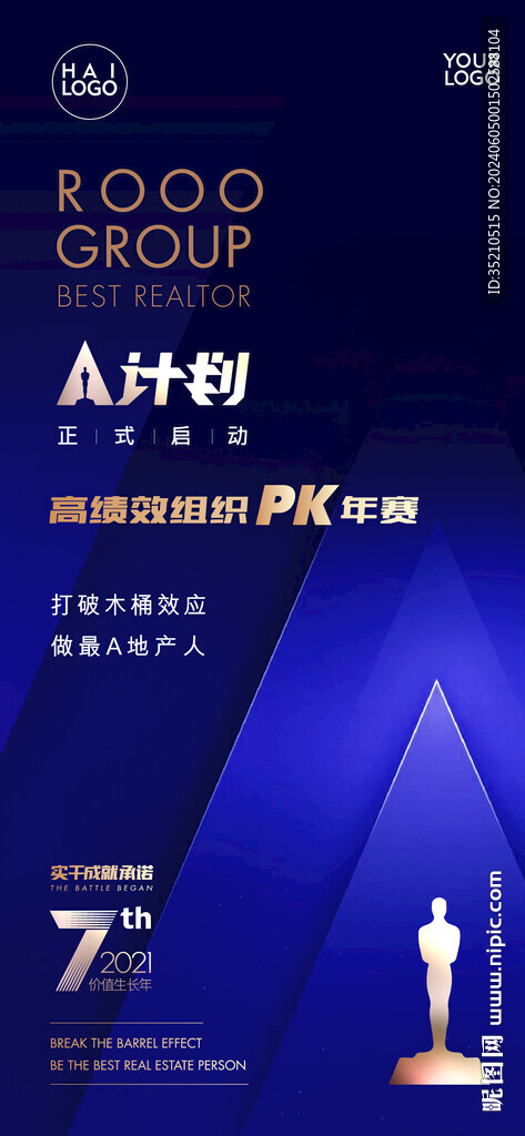 企業(yè)競(jìng)賽活動(dòng)海報(bào)