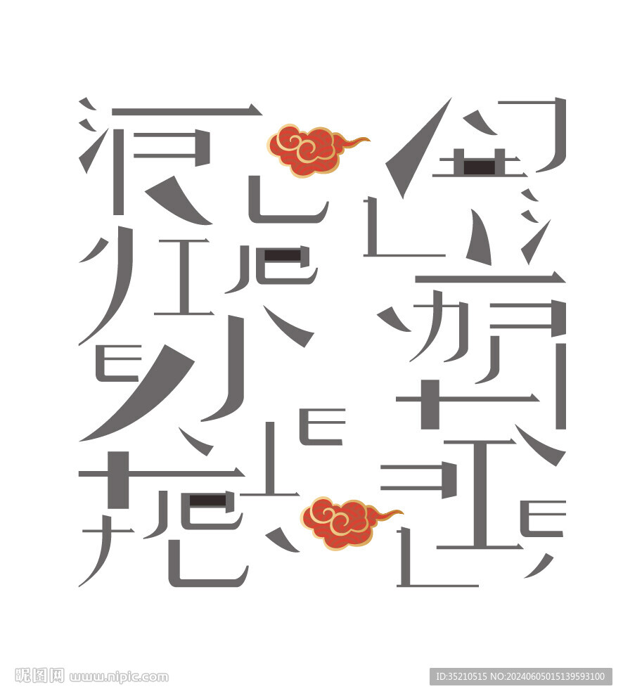 漢字筆畫