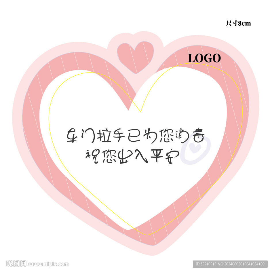 愛心貼