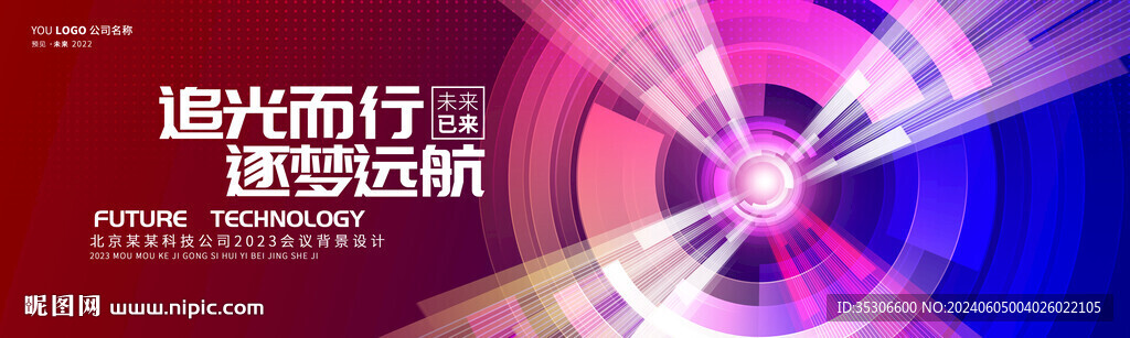 紅藍科技背景主視覺