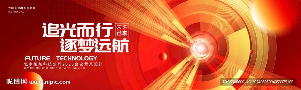紅色科技kv主視覺