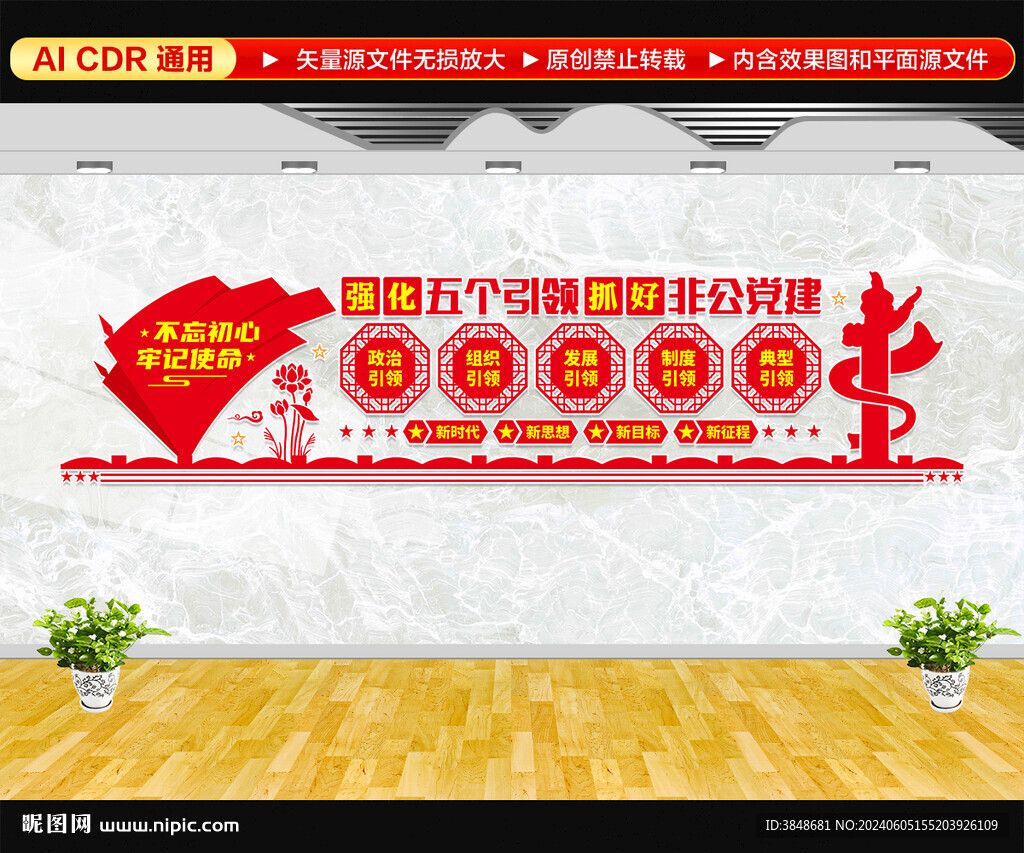 五個引領(lǐng)文化墻