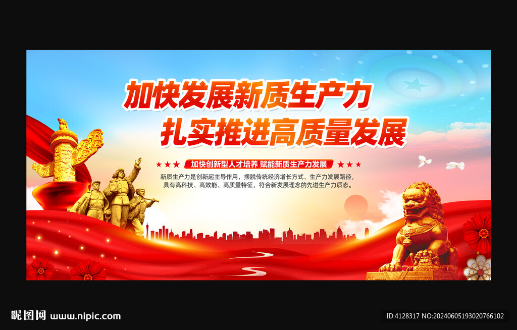 發(fā)展新質(zhì)生產(chǎn)力