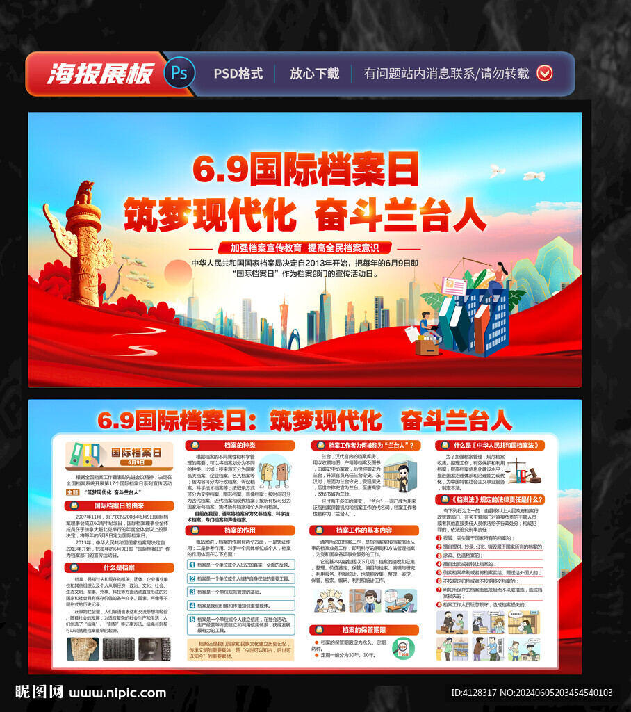 2024年國際檔案日