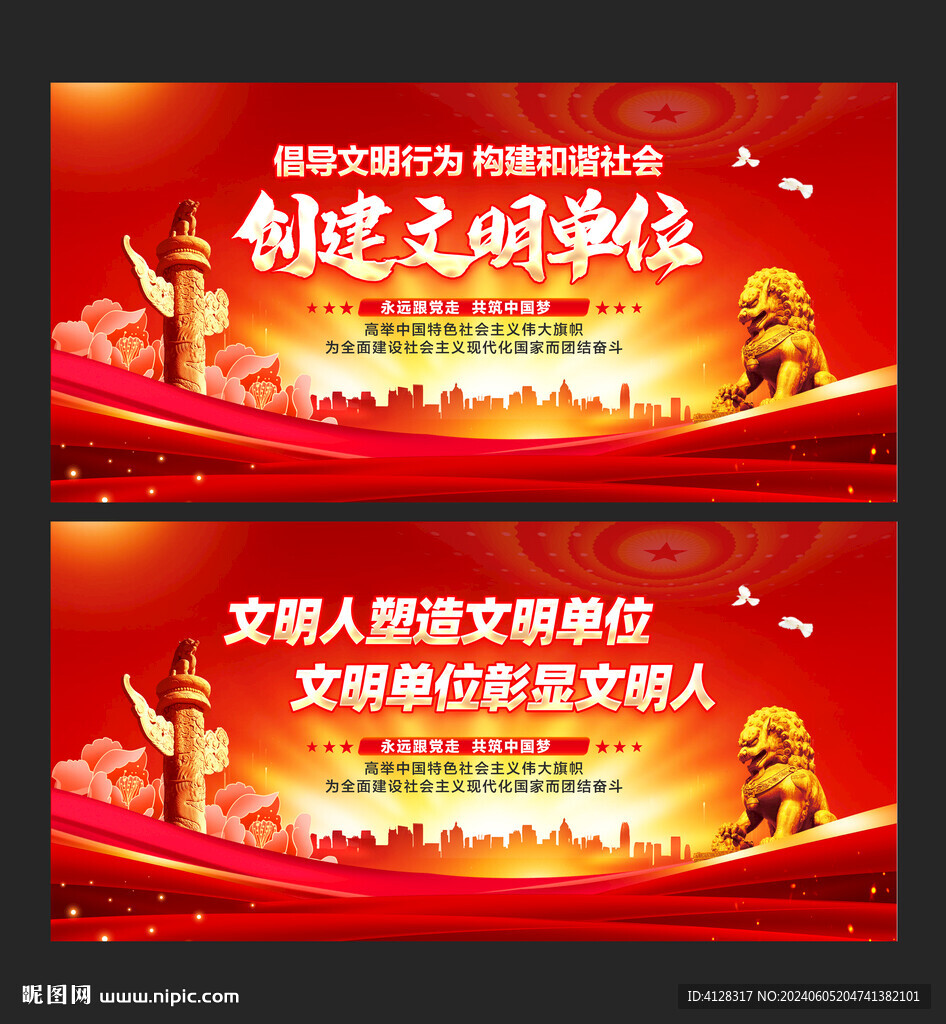 文明單位