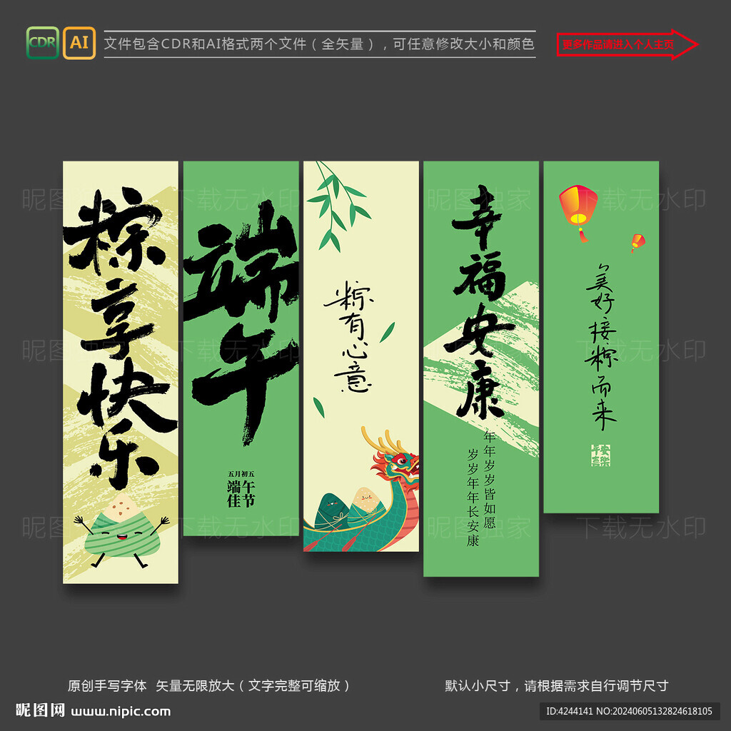 端午節(jié)氛圍布置條幅掛布