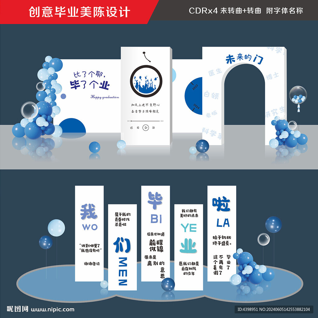 畢業典禮美陳布置
