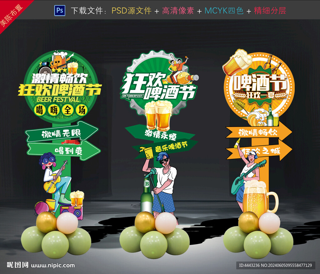 啤酒電音節(jié)美陳布置