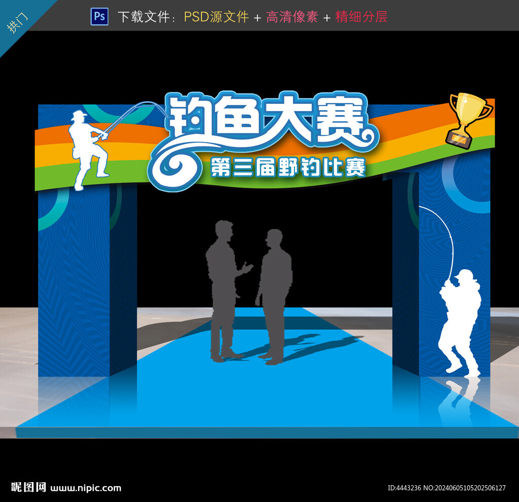 釣魚比賽拱門
