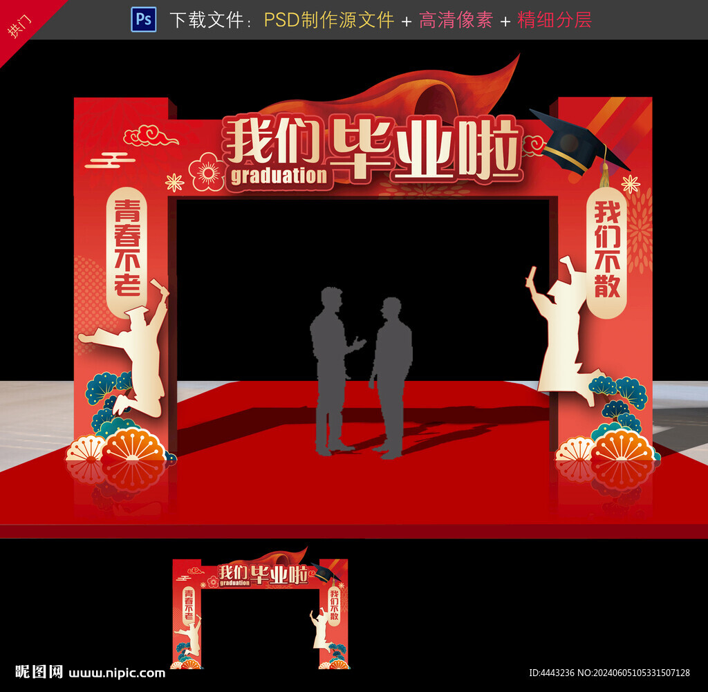 畢業拱門