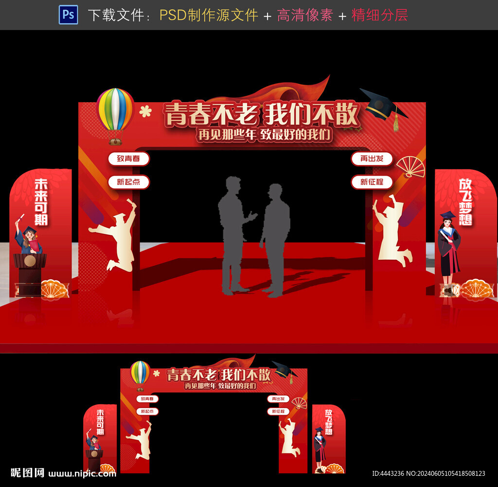 畢業拱門