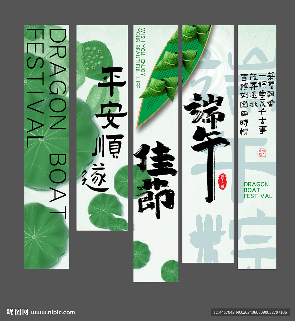 端午節(jié)掛布條幅