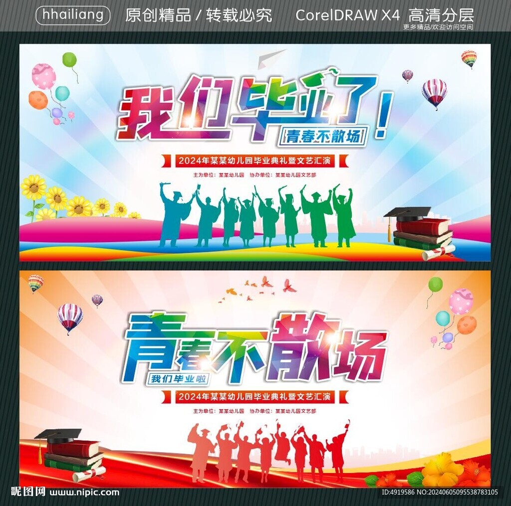 我們畢業(yè)了  青春不散場(chǎng)