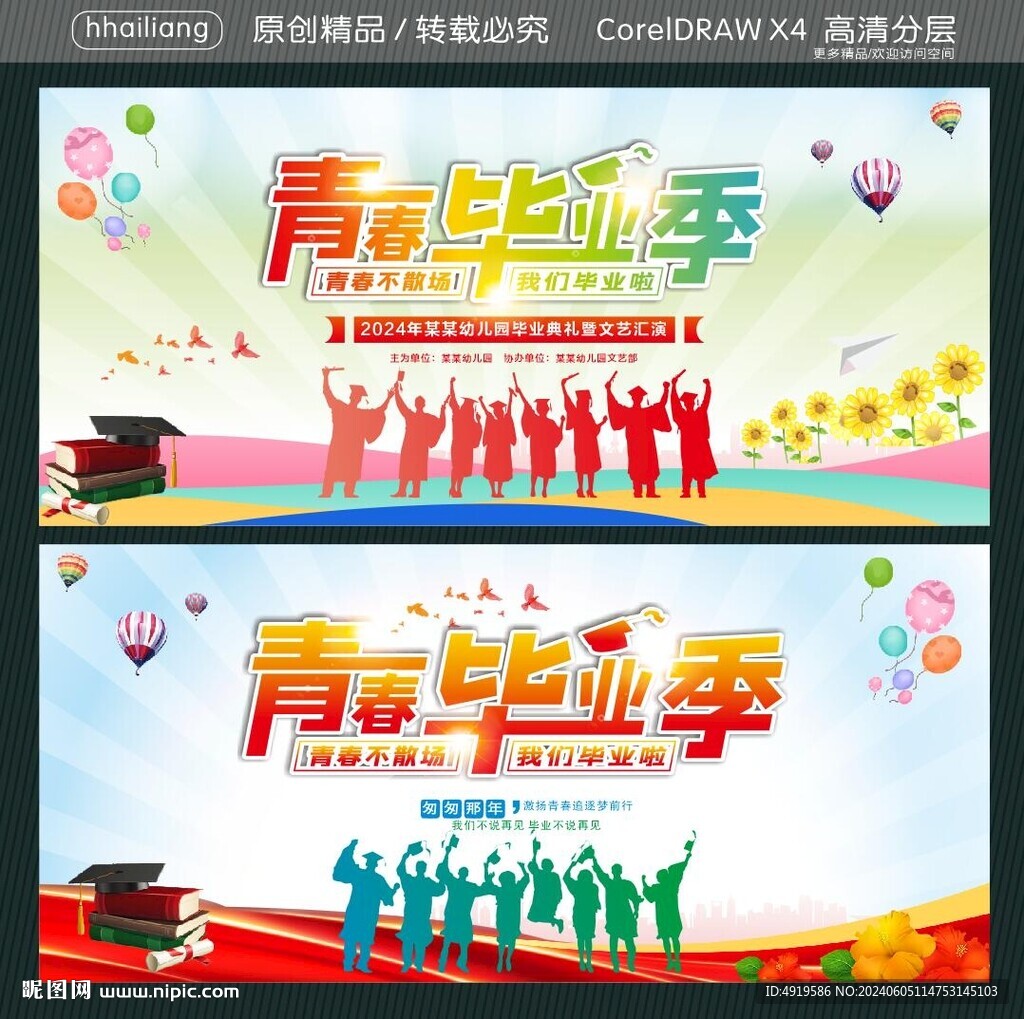 青春畢業季
