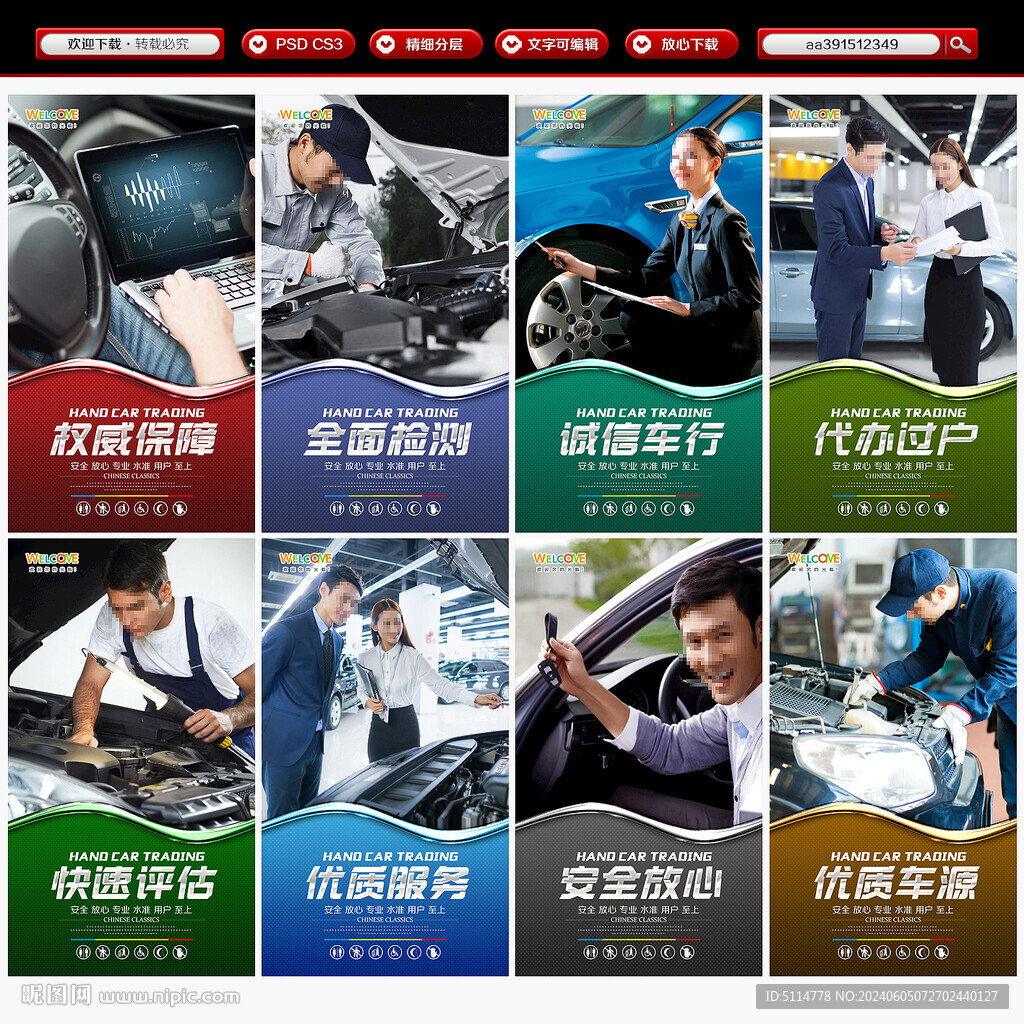 二手車海報