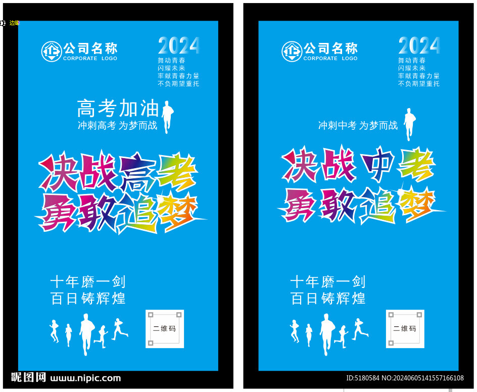 高考加油中考加油海報