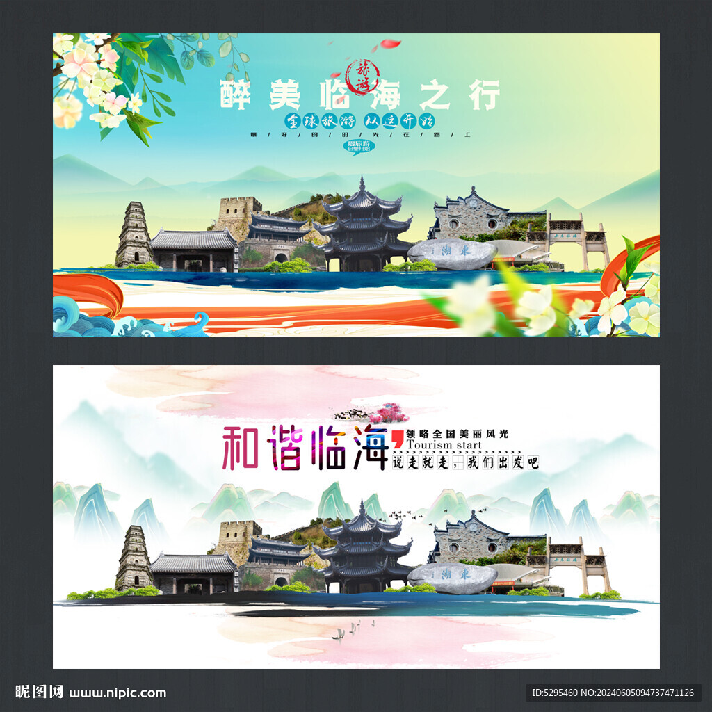 臨海