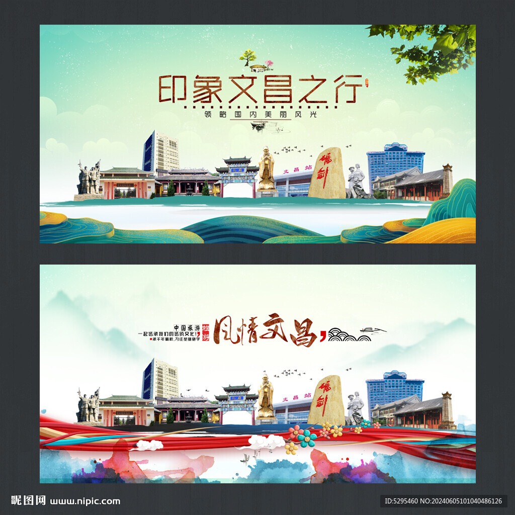 文昌