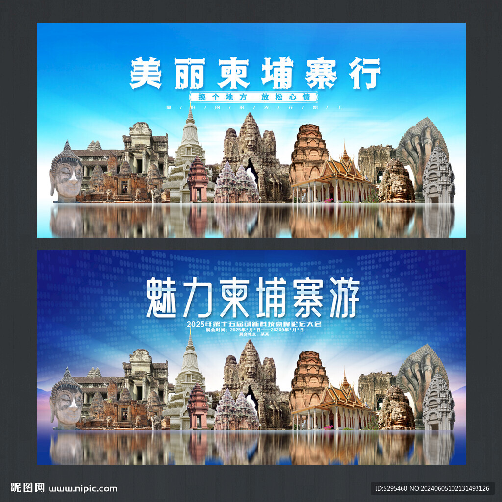 柬埔寨