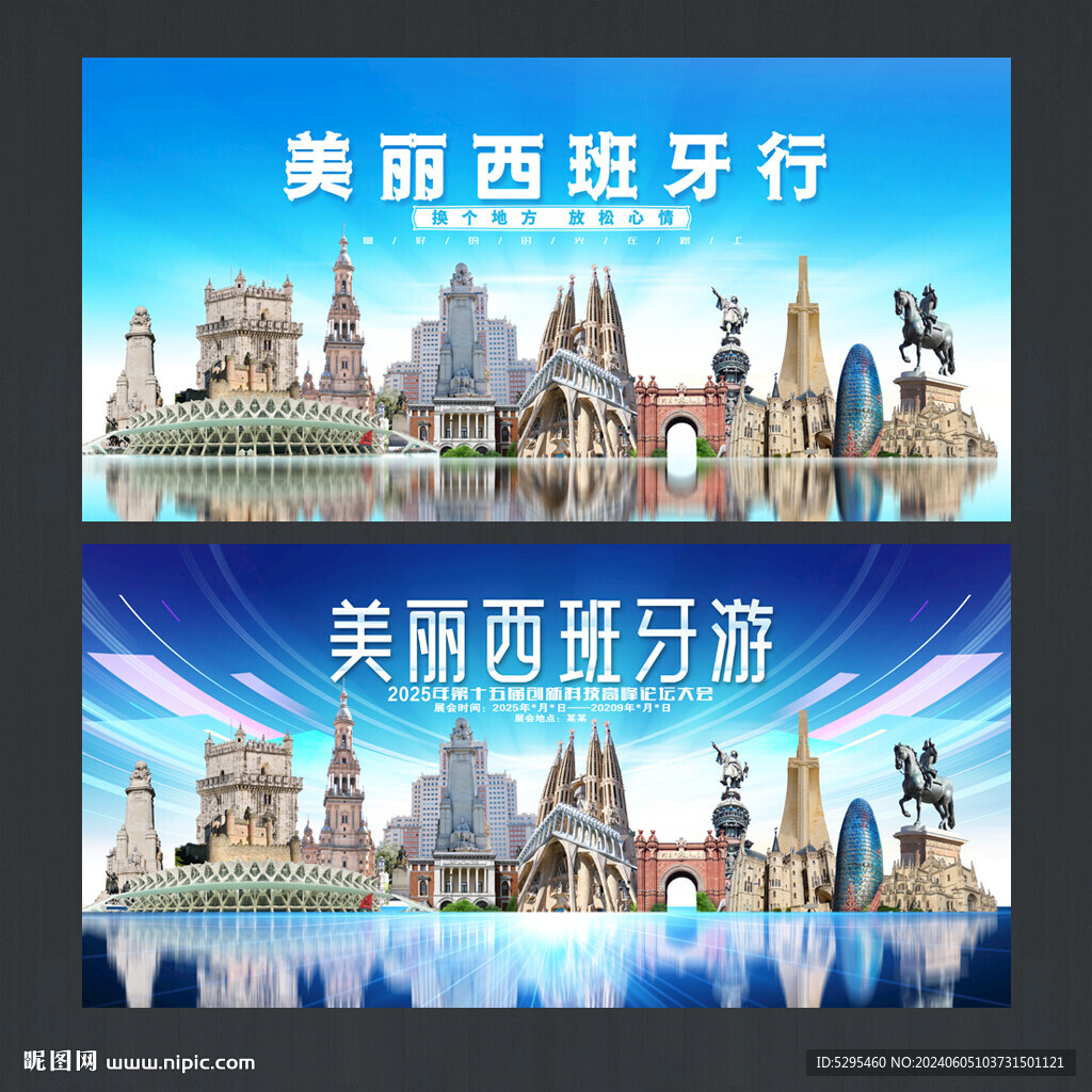 西班牙