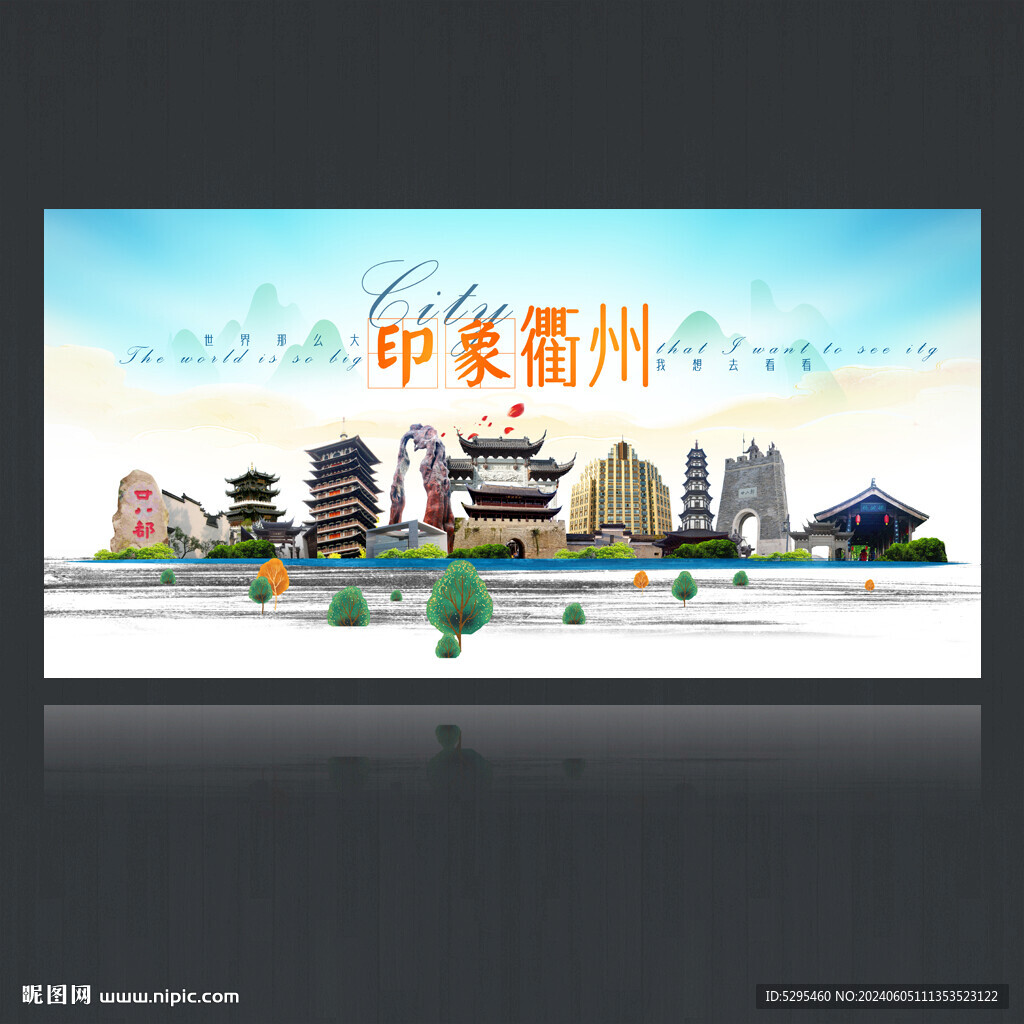 衢州