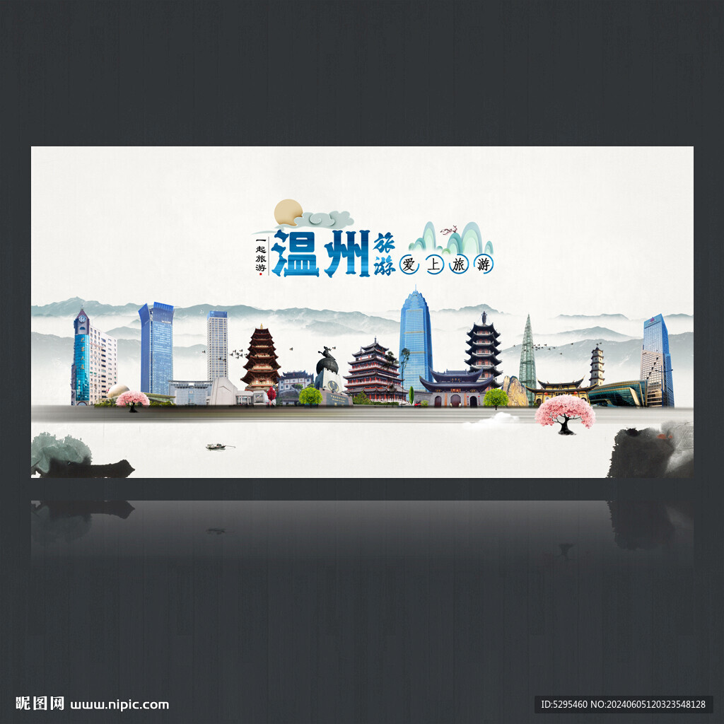 溫州