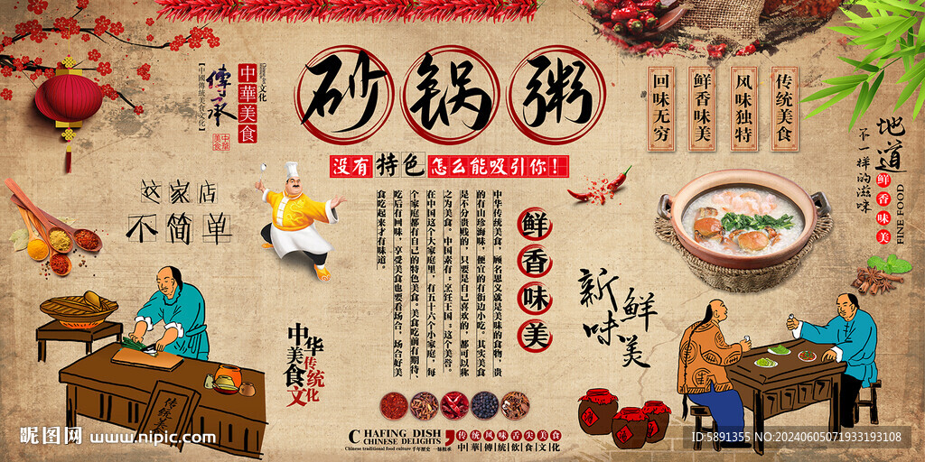 砂鍋粥
