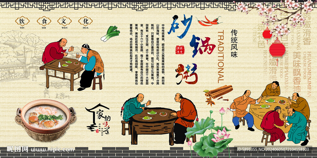 砂鍋粥