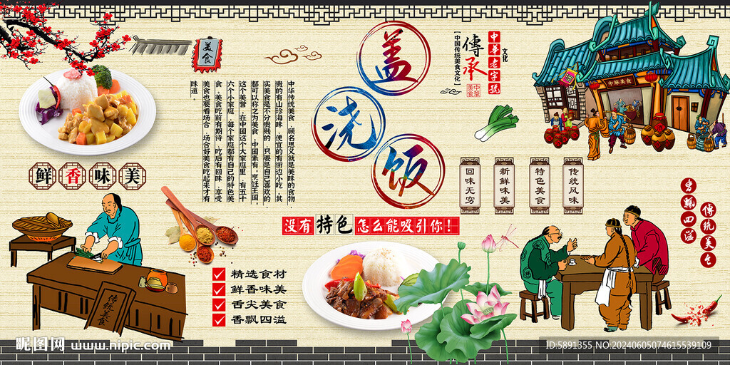 蓋澆飯