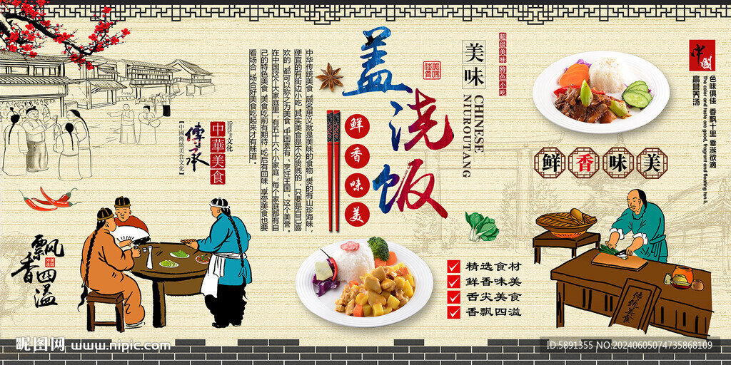 蓋澆飯