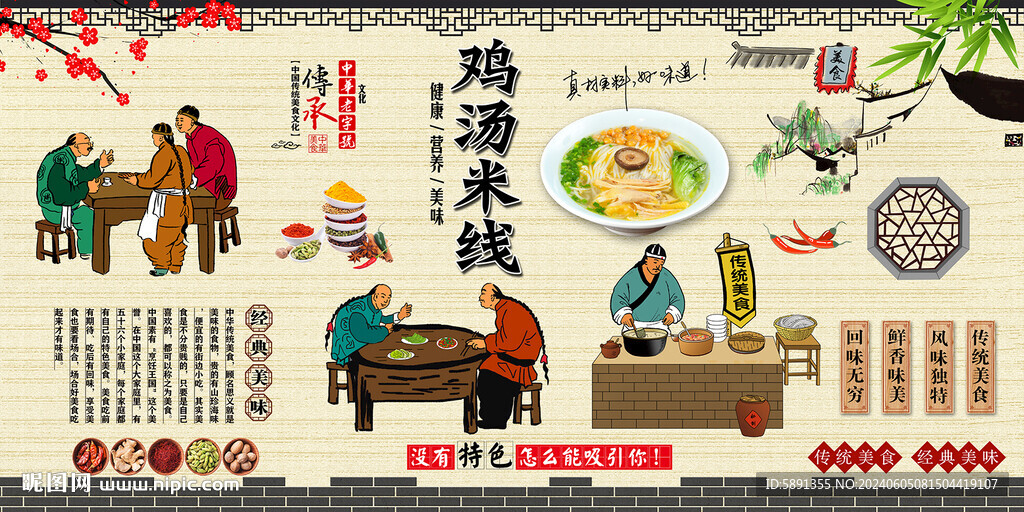 雞湯米線