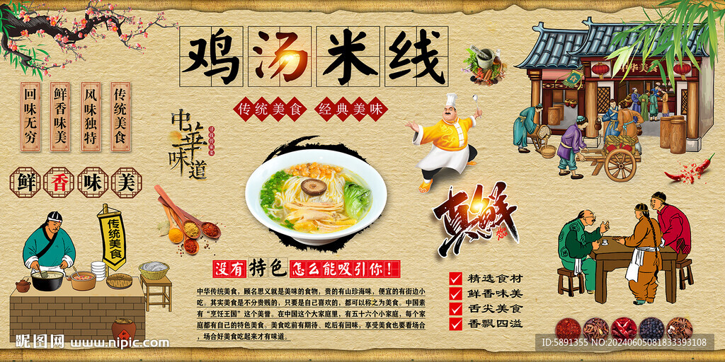 雞湯米線