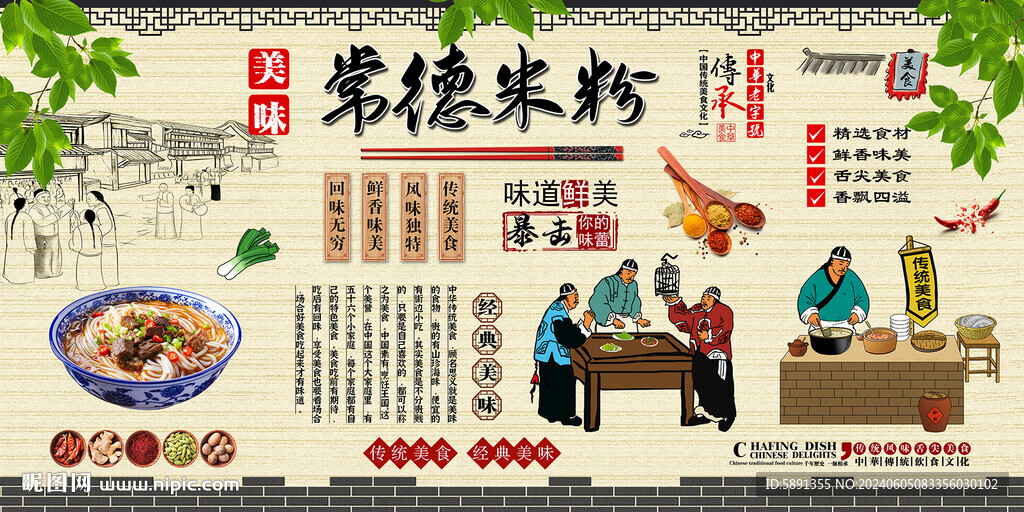 常德米粉