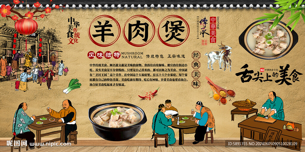 羊肉煲背景墻