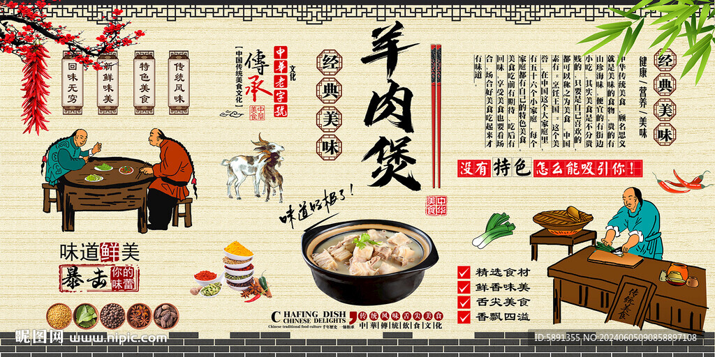 羊肉煲背景墻
