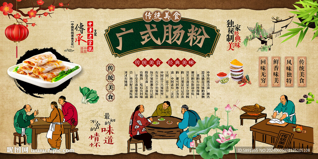 廣式腸粉