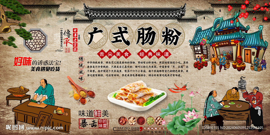 廣式腸粉
