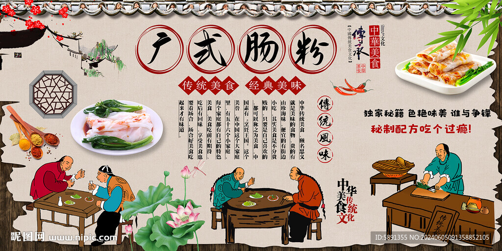 廣式腸粉