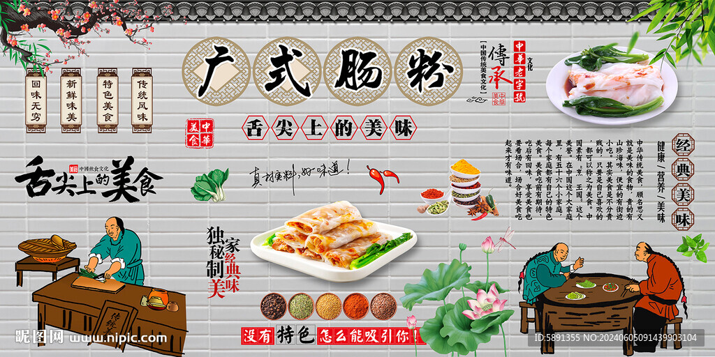 廣式腸粉