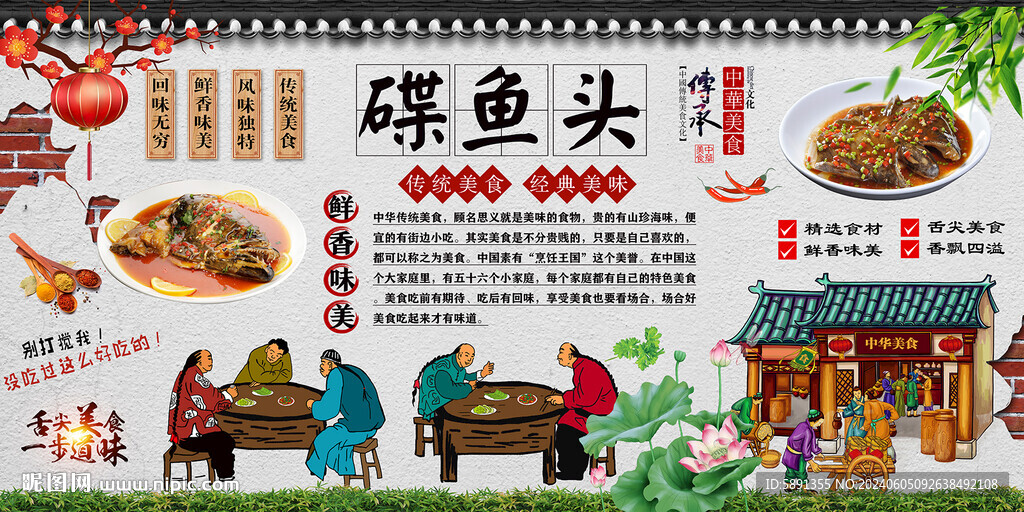 碟魚(yú)頭