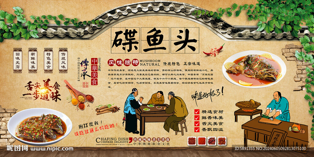 碟魚(yú)頭